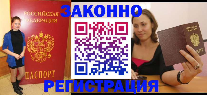 временная регистрация купить в Нижнем Новгороде